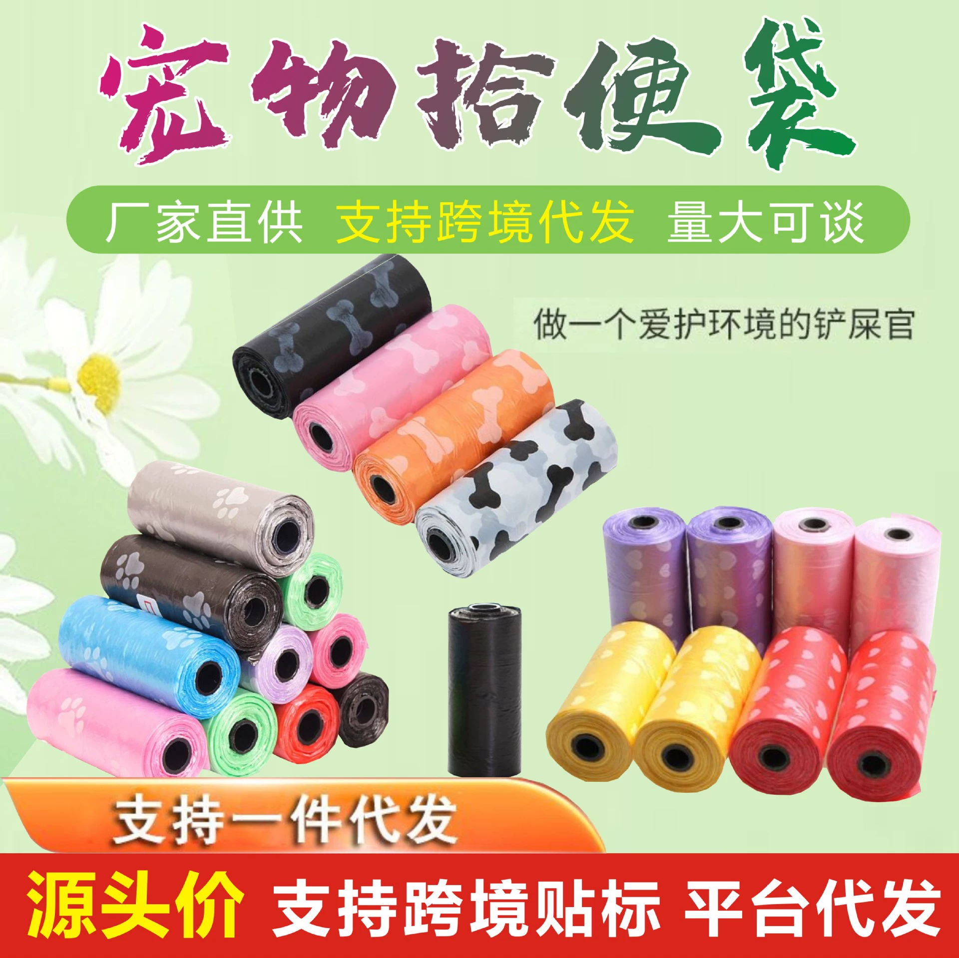 Домашние животные печатные мешки для мусора выходят портативные мешки для дерьма