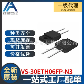 VS-30ETH06FP-N3 TO-220-2 二极管 全新原装一站式配单