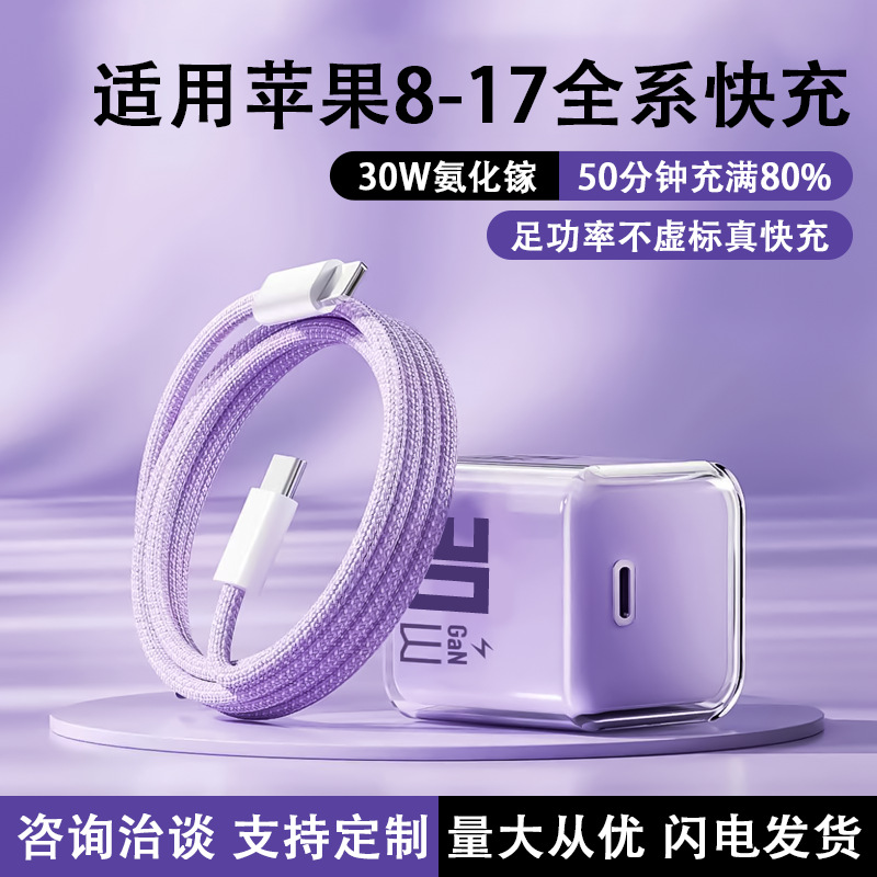 PD30W cargador de nitruro de gallio permeable al hielo para Apple 16 cargador de teléfono móvil cargador rápido de Apple cabeza de carga rápida