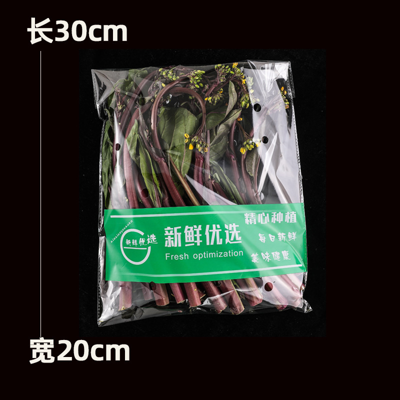 超市专用新鲜蔬菜包装袋塑料透明防雾透气商用一次性水果保鲜袋子|undefined