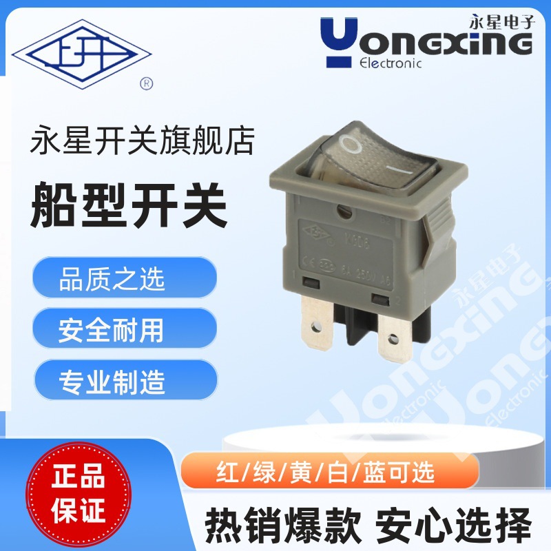 厂家直销上海永星KCD6双极单刀防水自锁小家电跷板开关
