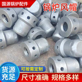 锅炉风帽风厂家批发沸腾炉精密铸造钟罩流化床耐高温精密铸造工艺