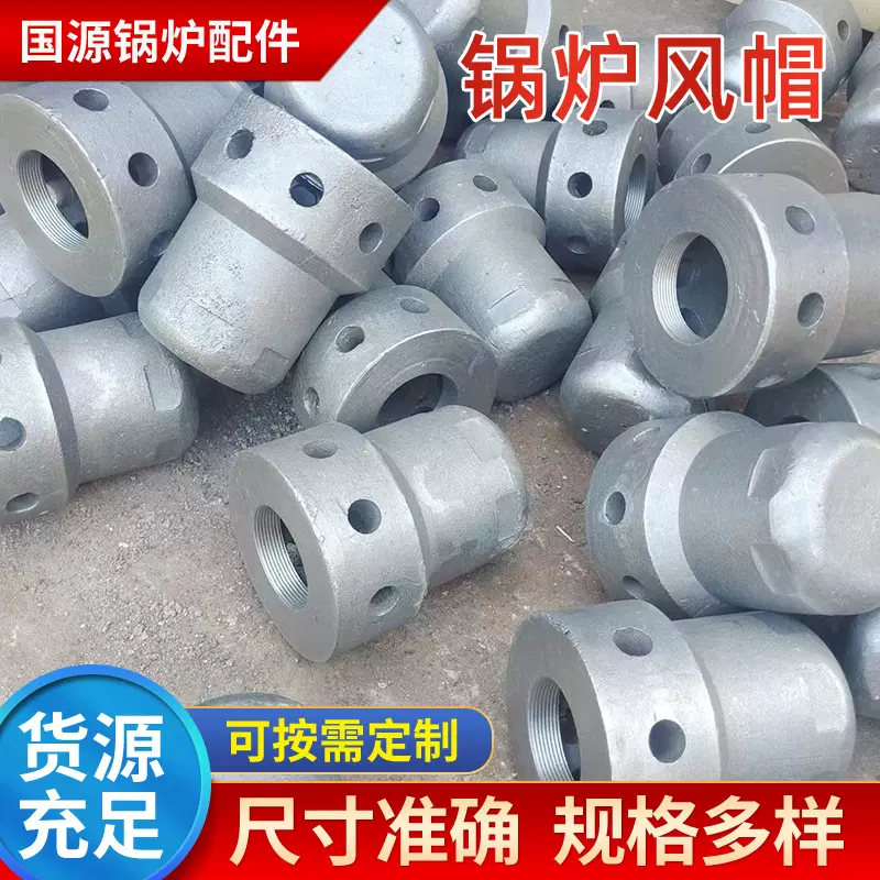 锅炉风帽风厂家批发沸腾炉精密铸造钟罩流化床耐高温精密铸造工艺