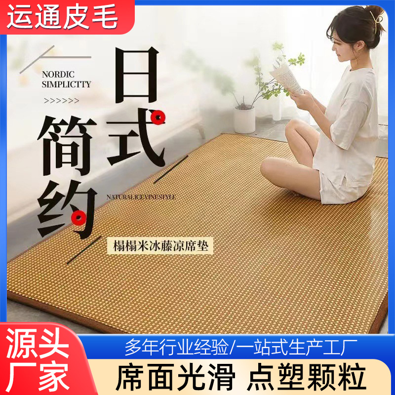 Summer Mat Floor Mat Floor Laying Artifact Nap Mat Household Rattan Mat Floor Mat Tatami Mat Summer Summer Mat Mat