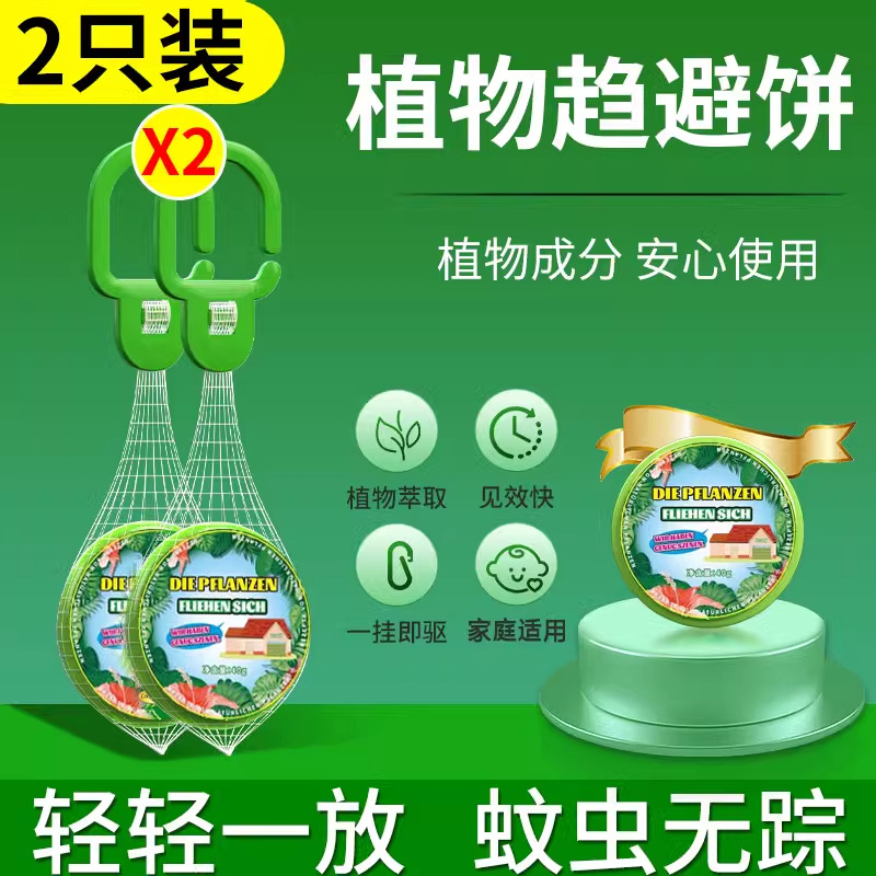 2박스 [집 전체에 모기가 없습니다.★180일 지속되는 모기 구충제] 임산부와 유아에게 적합