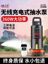 无线遥控充电式电动抽水泵大功率农用灌溉浇菜地水泵锂电池抽水机