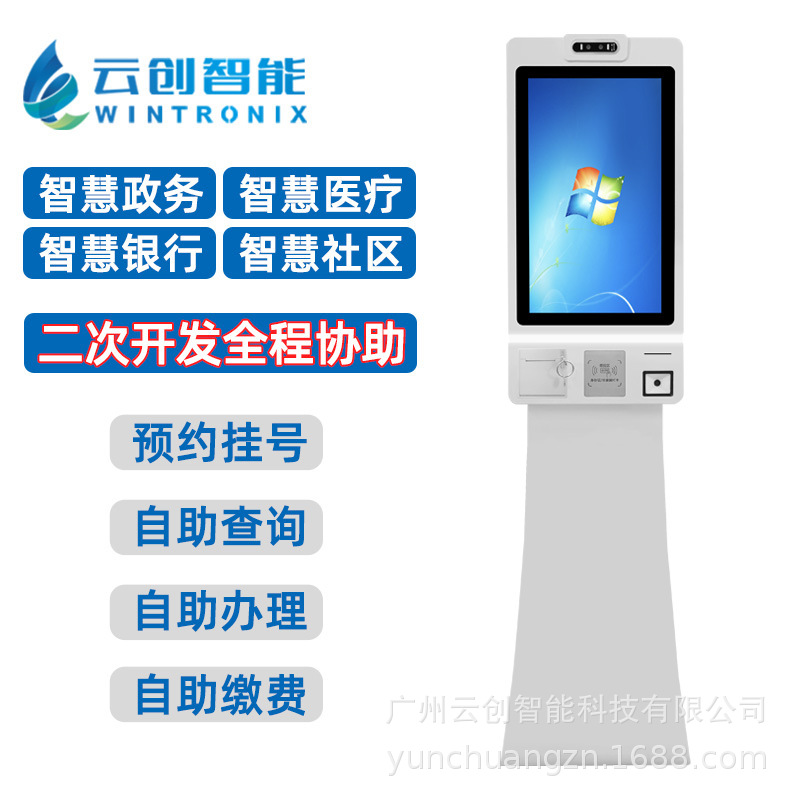 定制自助终端机医院政务大厅社保卡查询小票打印自助终端一体机