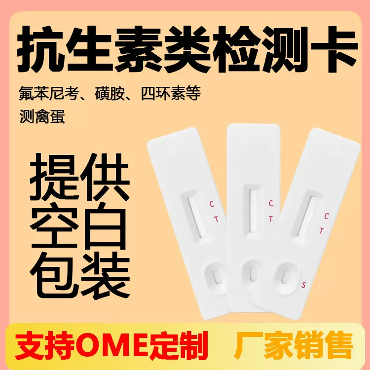 氟苯尼考快速检测试纸卡禽蛋鸡蛋牛奶猪肉组织水产抗生素兽药残留