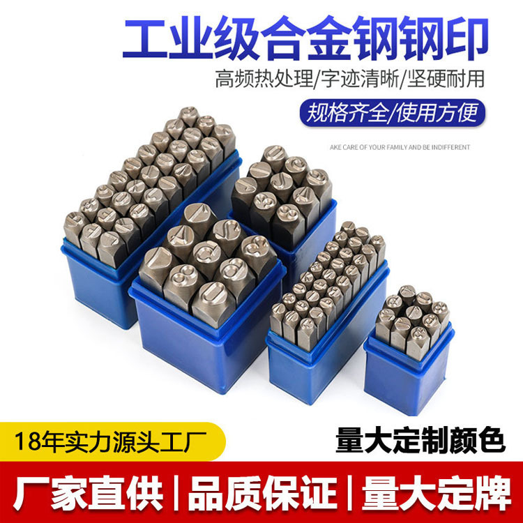 钢号码样冲数字字母钢印字码刚字头冲子字模A-Z&标牌0-12.5mm敲击