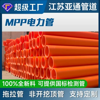 定制MPP电力管地埋穿线拖拉管市政工程用高压电缆保护管直埋排管