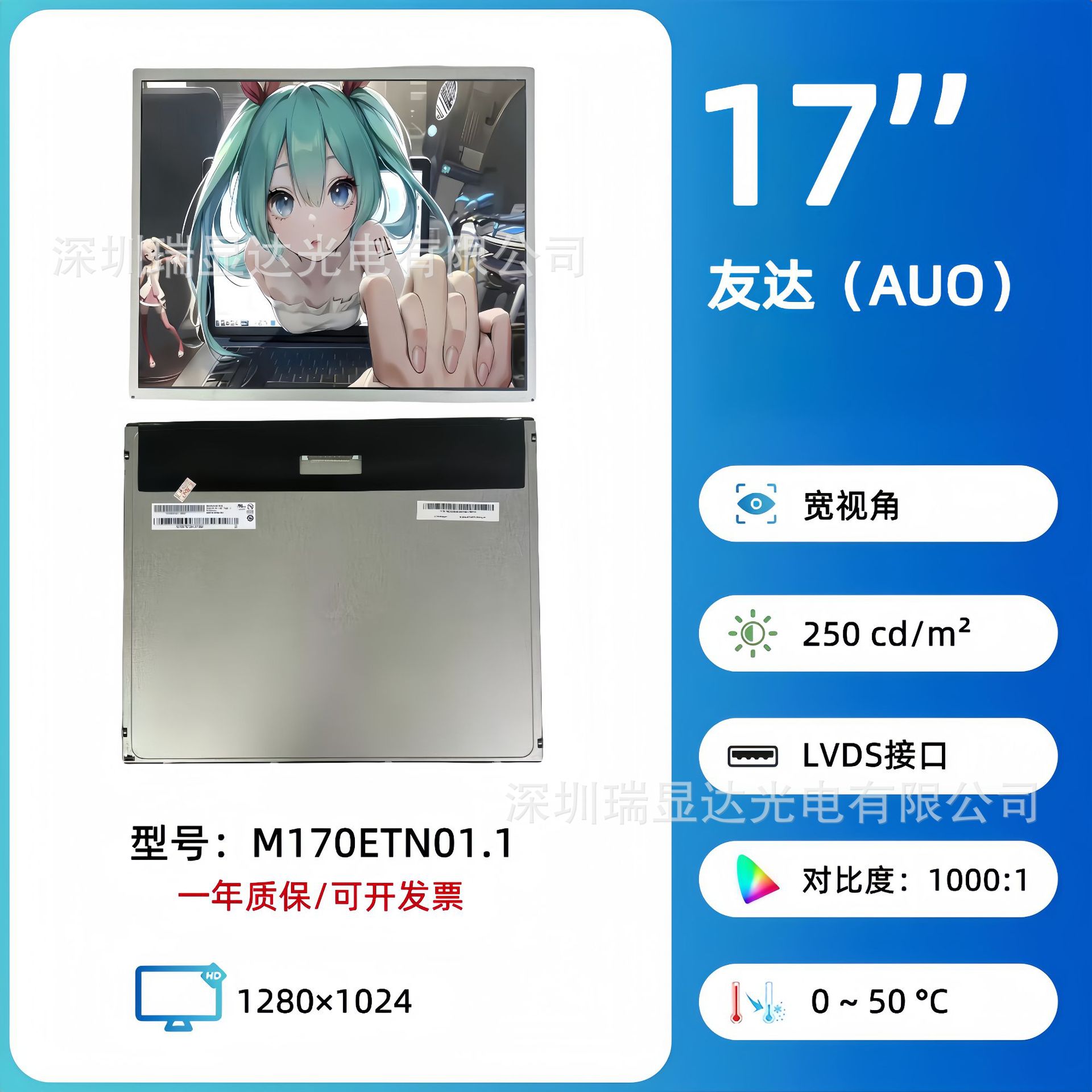 M170ETN01.1友达原装17寸工业显示屏 广告机屏一体机售货机专用屏