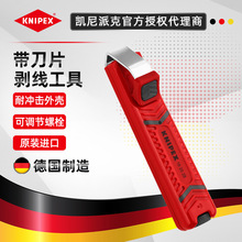凯尼派克knipex16 20 28 SB进口电缆剥线刀剥皮器带刀片剥线工具