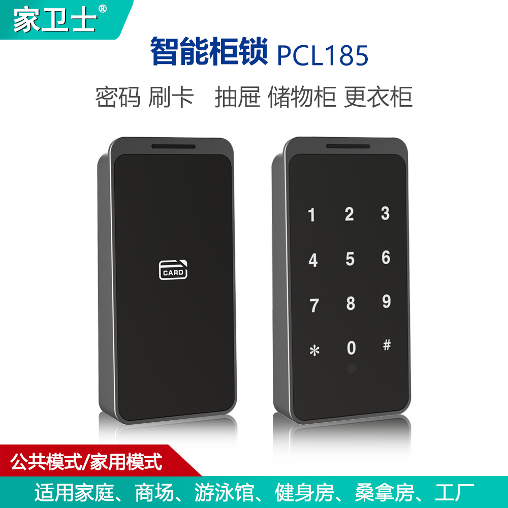 批发电子密码柜锁抽屉衣柜床头柜密码刷卡锁工厂储存通通锁柜锁