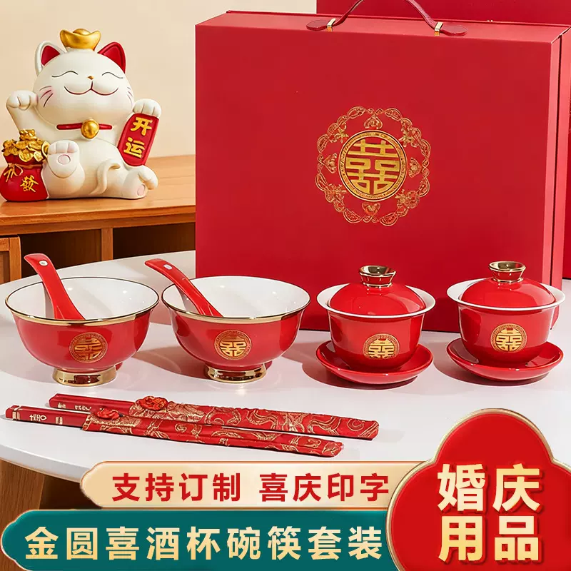 婚庆用品金圆喜酒杯碗筷套装新人结婚敬茶杯新娘陪嫁茶具伴手礼