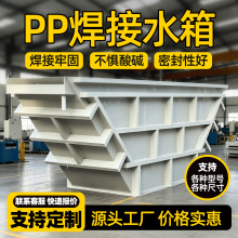 PP水箱易焊接水槽电镀酸洗槽聚丙烯塑料水箱生产食品级白色PP水箱
