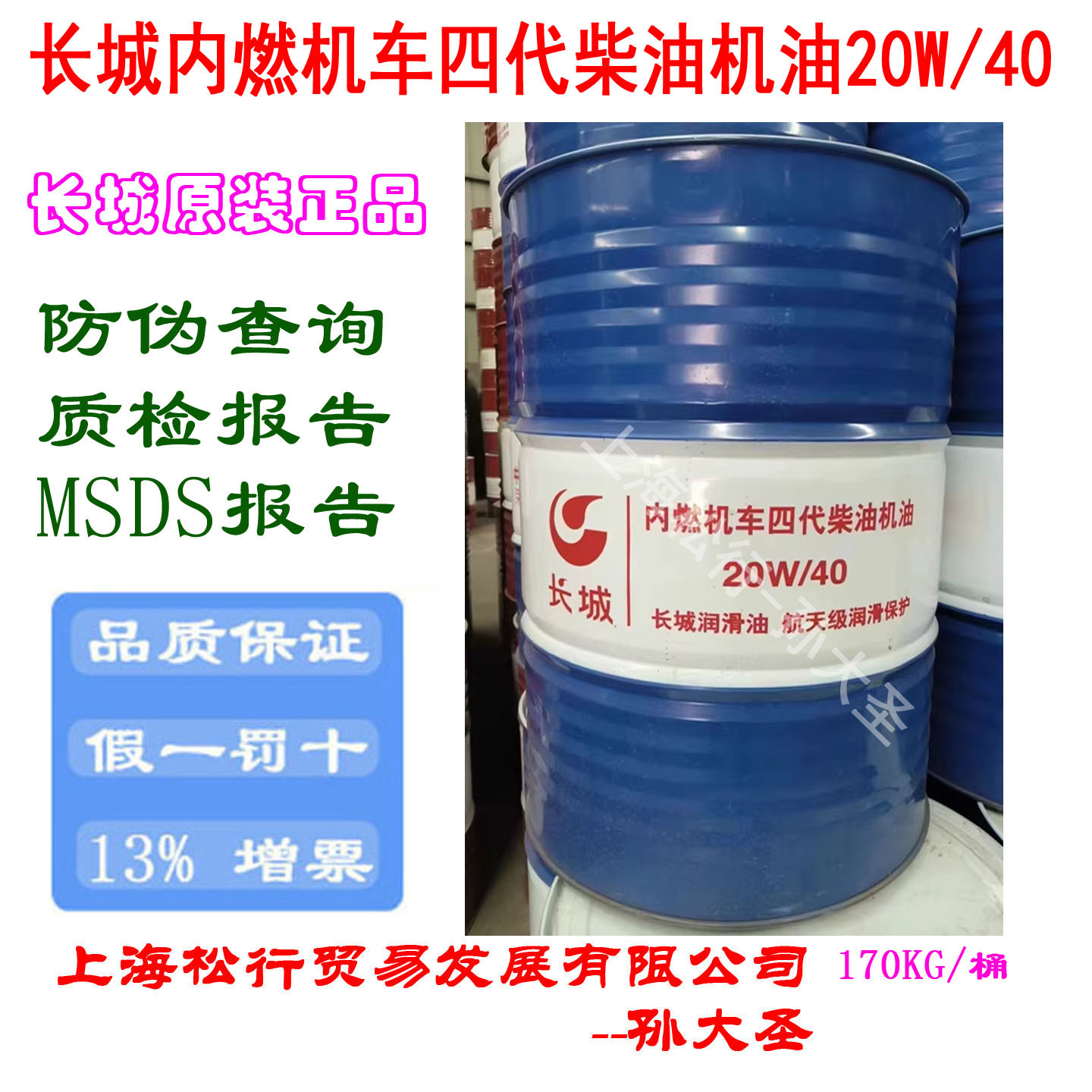 长城铁路内燃机车多级四代柴油机油20W-40