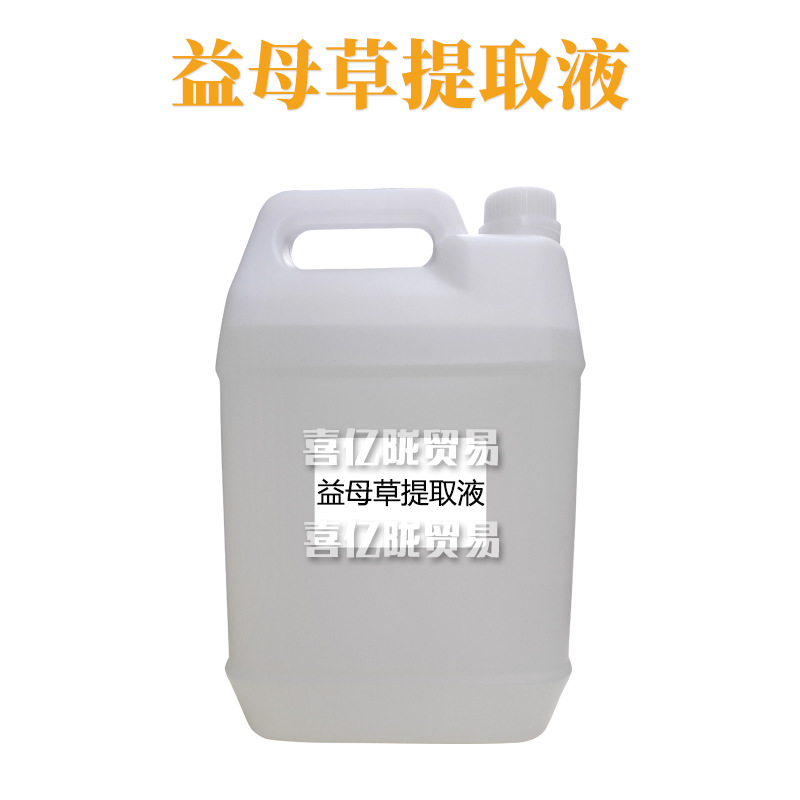 益母草提取液 益母草萃取液 护肤 化妆品原料 1kg
