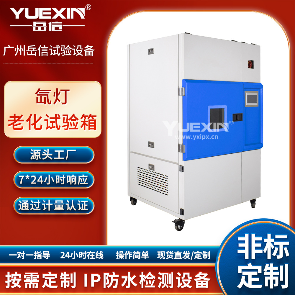 水冷氙灯老化试验箱塑胶全光谱风冷氙弧灯光耐气候加速老化实验机