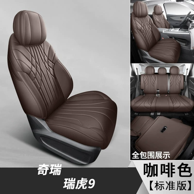 23 Chery Tiger 9 special seat cover four seasons universal car cushion fully surrounded by seven seats ruihu 9 seat cover summer (Modelə uyğun (Original) oturacaq örtükləri) - brown-five-seat-all-inclusive-standard-edition-for-ruihu-9-special-car