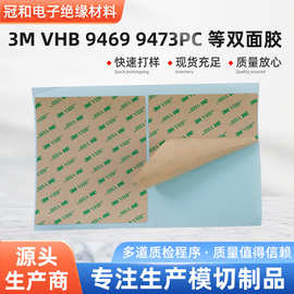 3M强粘双面胶带 VHB 9469 9473PC 等双面胶成型批发工业丙烯酸胶