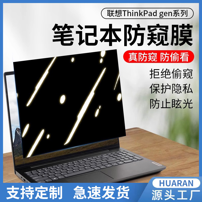 For Lenovo ThinkPad X13/ L13 Gen1/Gen2/Gen3 computer anti-peep film X1Carbon