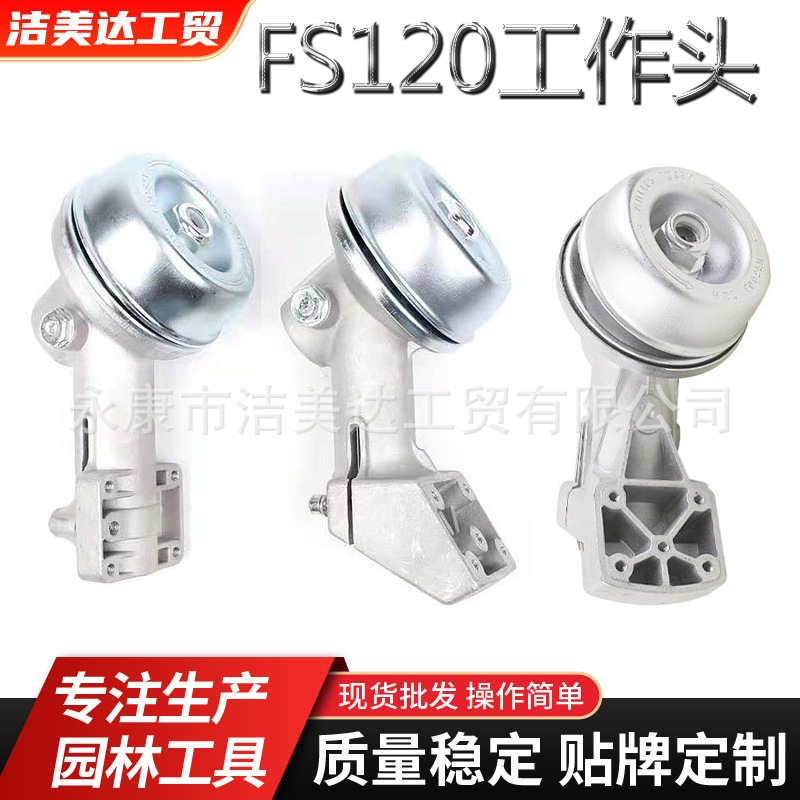 FS120新老款割草机工作头FS120工作头总成齿轮箱配件