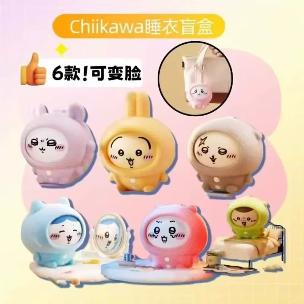 Подвеска-сюрприз с меняющимся лицом (Chiikawa) — серия пижам, виниловый брелок, коллекционная