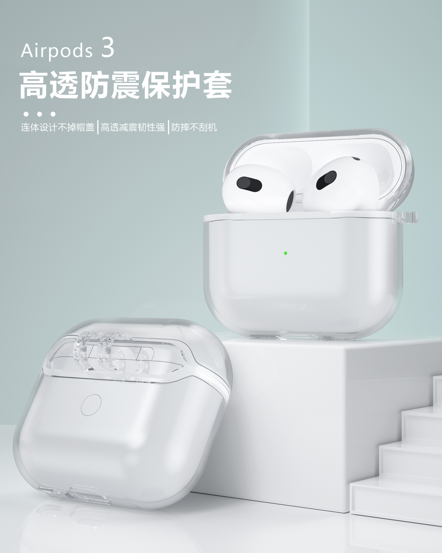 透明TPU耳机保护套 适用airpods3耳机保护套 新三代airpods保护壳