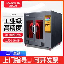 领创三维3D打印机工业级大型超大尺寸高精度恒温大学科研企业打版