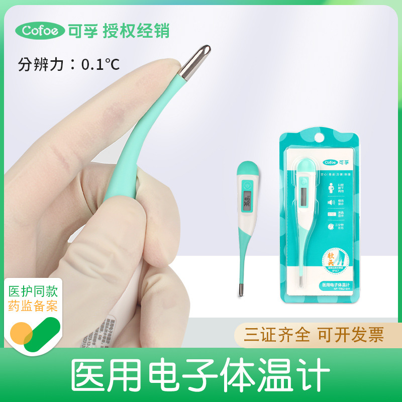 Kefu Medical Smart Electronic Thermometer for Armpit and Oral Use, Children and Infants, Home Use, Soft Tip Body Temperature Thermometer