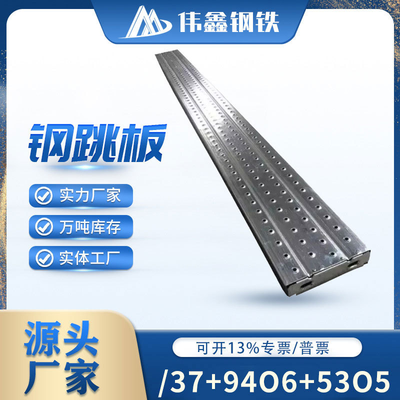 钢跳板现货热镀锌脚手架挂钩式建筑工地防滑平台搭建走道隧道用板