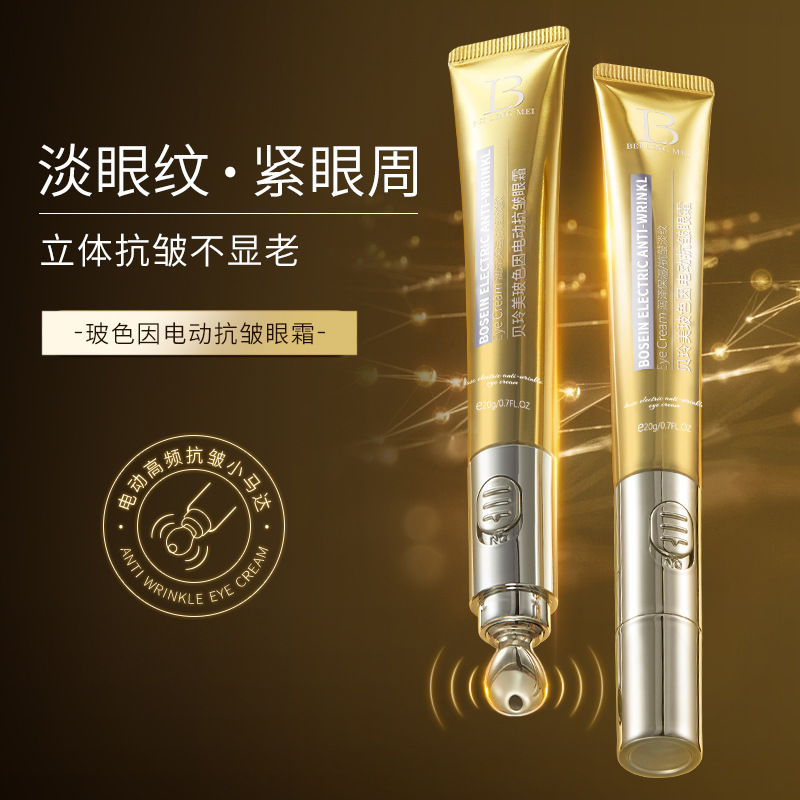 Beiling Beauty Bose, crema para los ojos antiarrugas eléctrica, hidratación, humectación y mejora de las bolsas de ojos, crema para los ojos eléctrica.