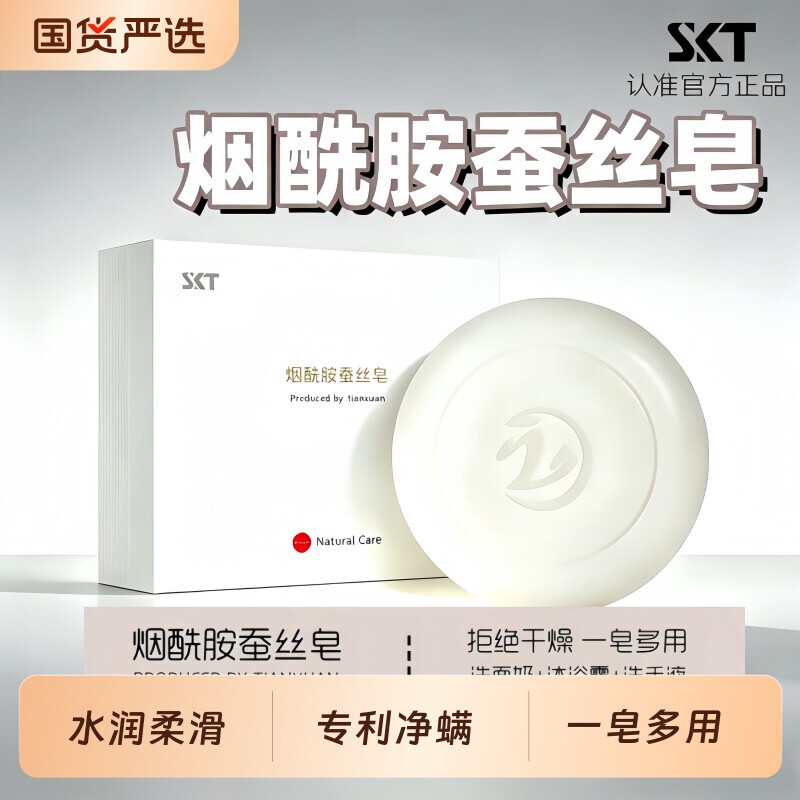 Skt Niacinamide Silk Soap Goat Milk Essential Oil Soap Face Wash Bath Moisturizing Handmade Soap Wholesale Skt Niacinamide Silk Soap Goat Milk Essential Oil Soap Face Wash Bath Moisturizing Handmade Soap Wholesale