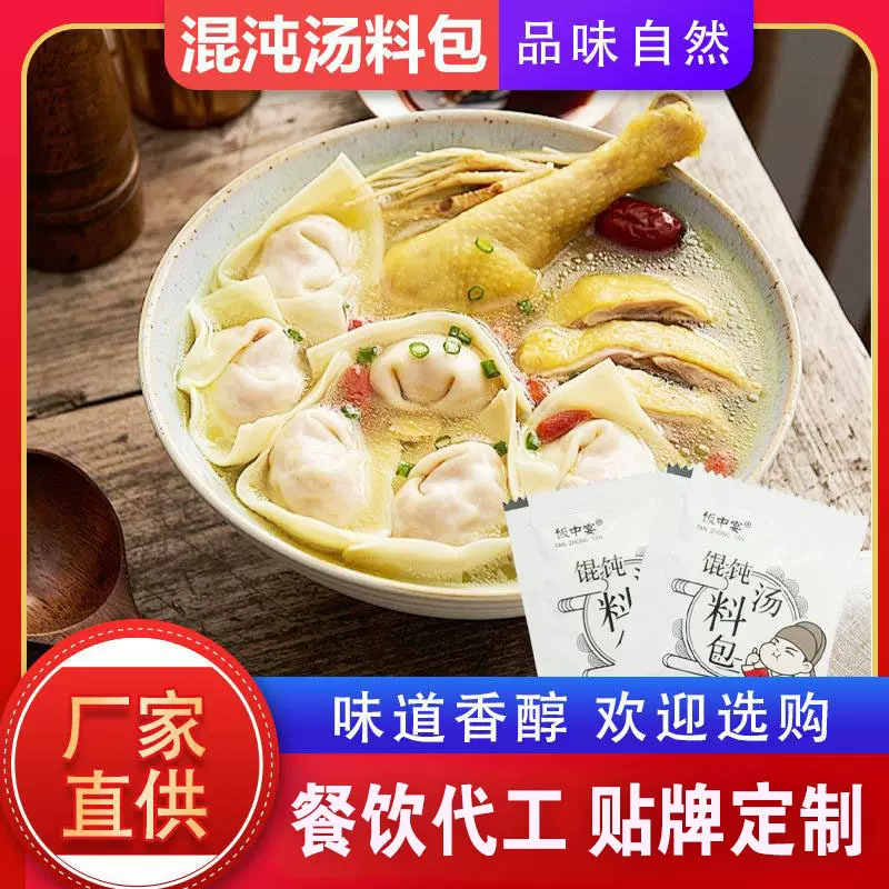 厂家小包馄饨汤料包 汤鲜味美速食紫菜混沌汤料 早餐店混沌汤料包