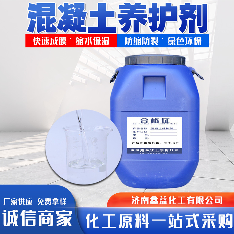 Building cement pavement environmental protection curing agent mortar shear wall pier curing fluid reinforced concrete curing agent