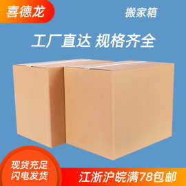 搬家纸箱邮政快递规格齐全打包五层特硬现货包邮印刷周转收纳抗压