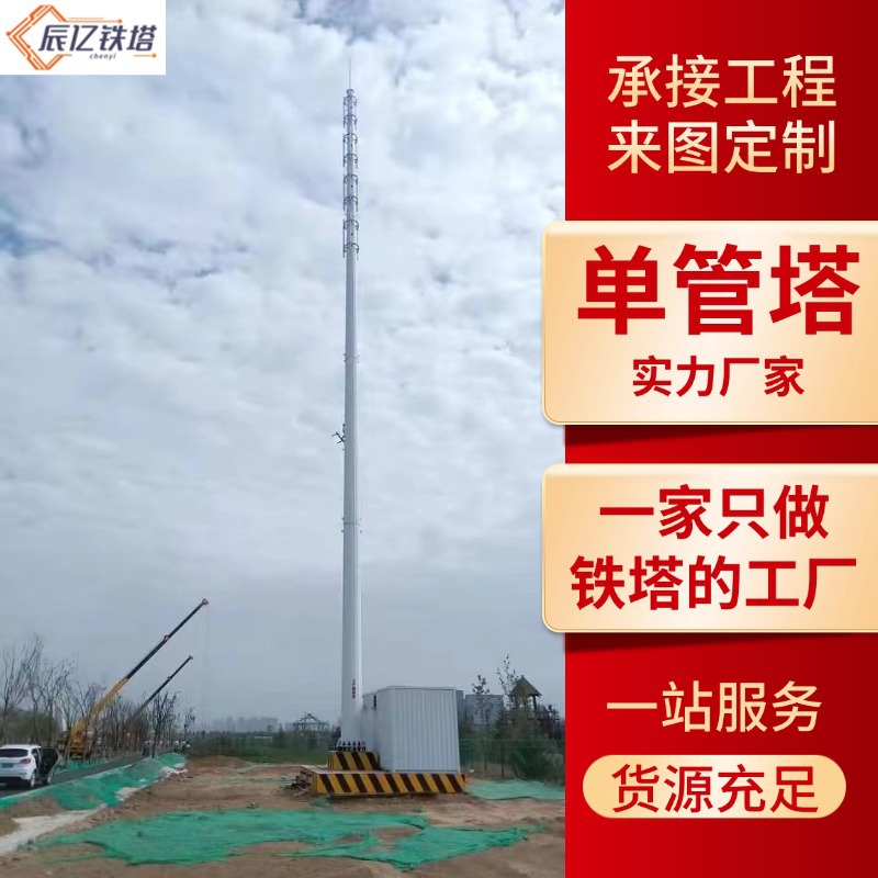 厂家生产35米单管通信塔 独管塔 钢管塔 避雷塔 移动电信通讯塔