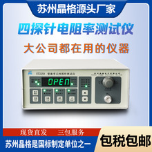 苏州晶格四探针电阻率测试仪 方阻测试仪 8档宽量程 高精度带软件
