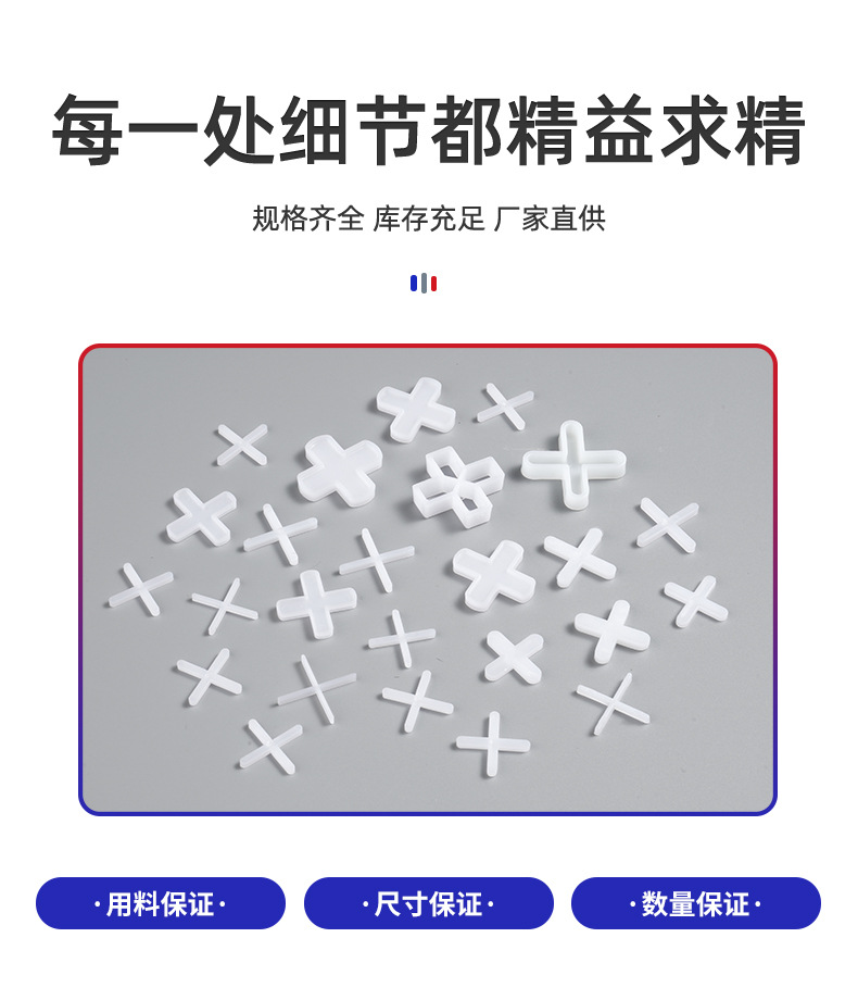 标准十字架瓷砖找平器_05.jpg