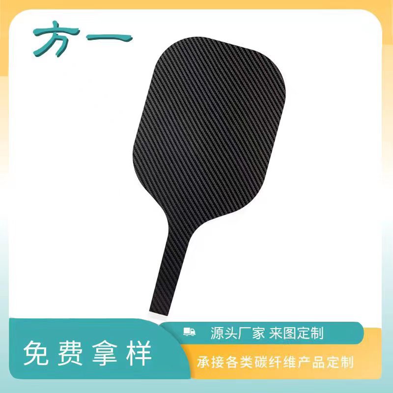 3k碳纤维复合板材匹克球拍工厂直销半成品加工定制加工