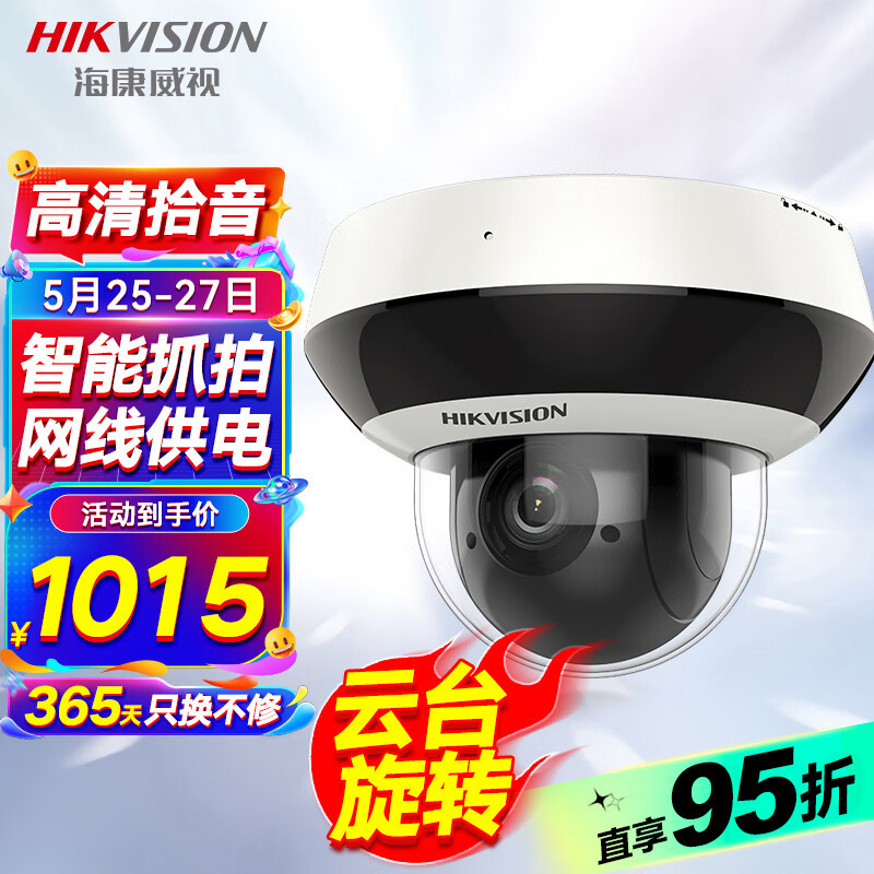 海康威视监控摄像头400万2K高清红外夜视智能网络摄像机室内室外P