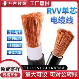 工厂定制RVV单芯电线10到600平方国标铜芯软线室内户外工程电缆线