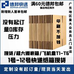 特硬五层快递包装打包搬家纸箱批发1-12号邮政瓦楞纸箱厂家可印刷