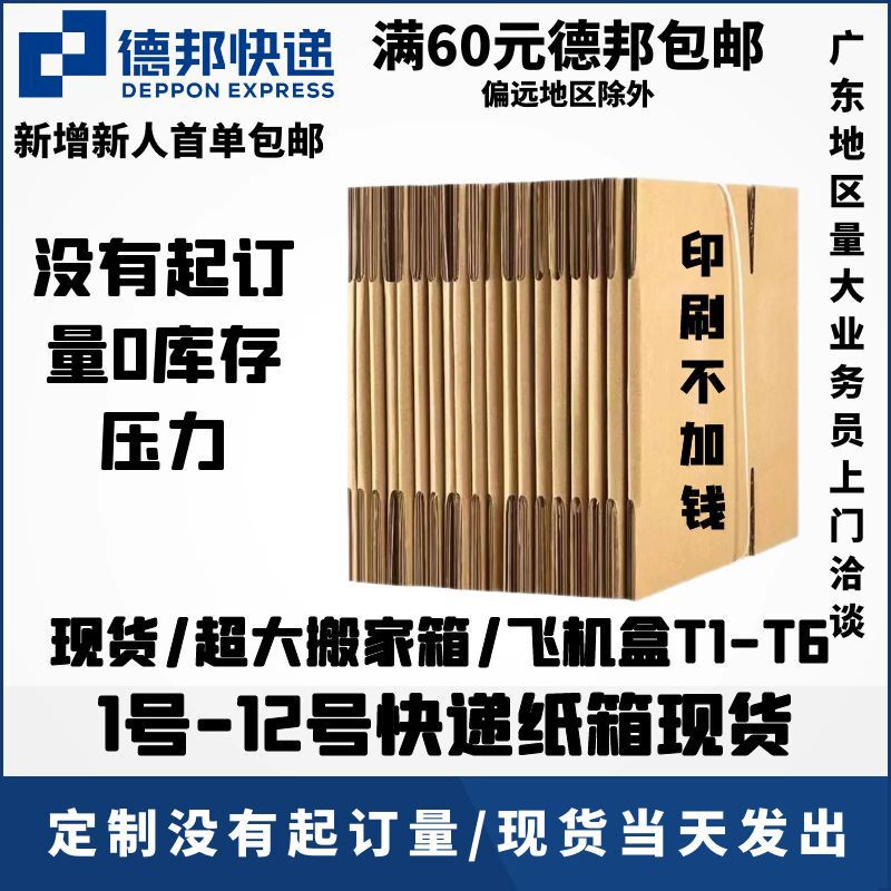 Extra-hard five-layer express packaging moving carton wholesale 1-12 postal corrugated carton manufacturers can print