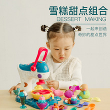 智恩奇儿童益智玩具创意橡皮泥彩泥粘土雪糕机甜品组合 DIY手工礼