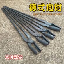 手工夹钳打铁钳加粗加厚圆口钳圆咀凿钳凹口夹圆钢铁夹子工业火钳