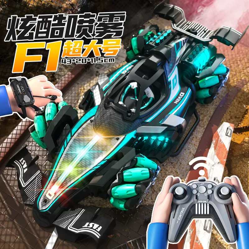 批发抖音儿童遥控车F1喷雾2.4G遥控车手势感应赛车特技漂移四驱车