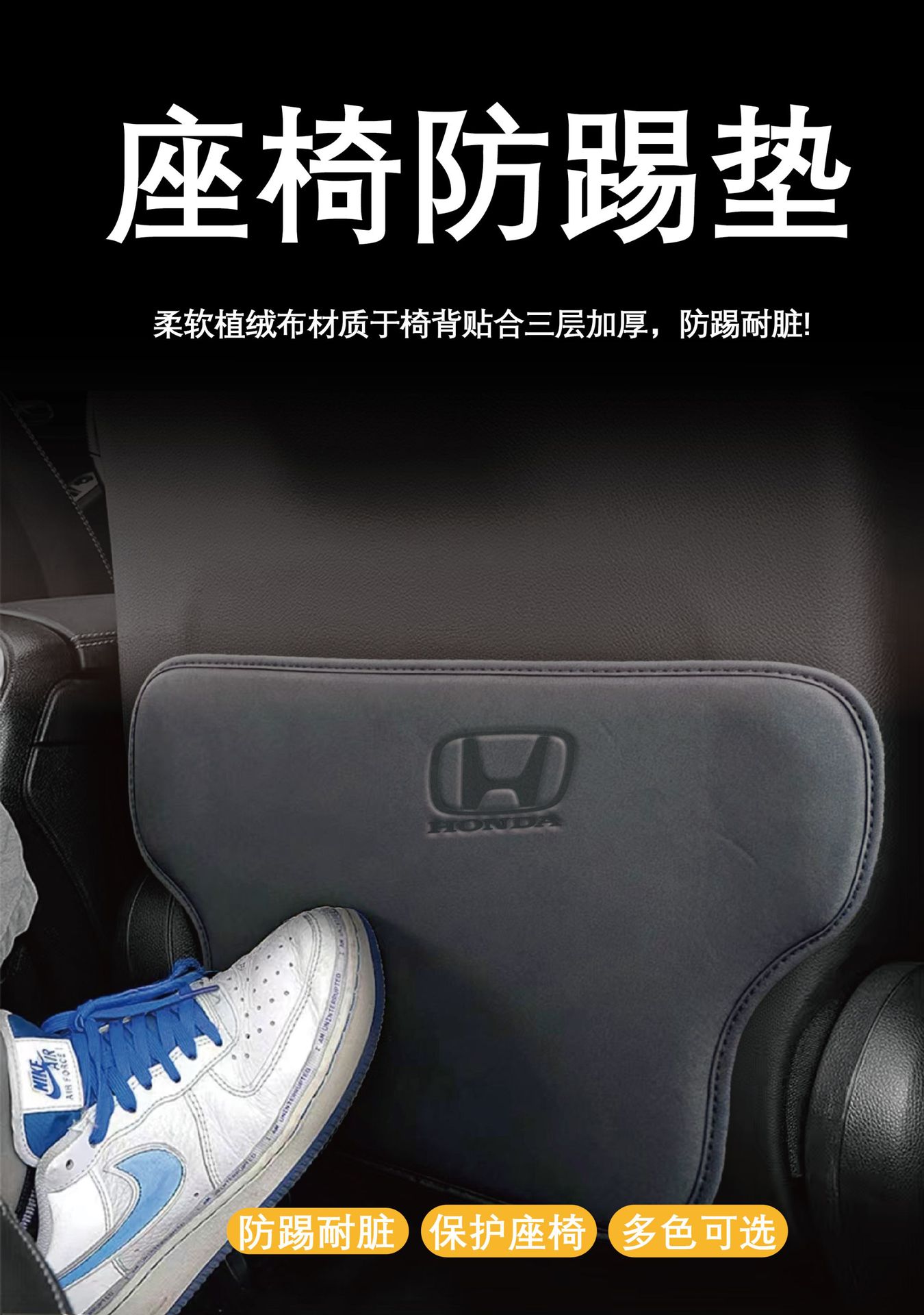 Suitable for Honda Car Seat Anti-Kick Backrest Anti-Scratch Sticker Anti-Kick Pad Protective Cover Car Interior Accessories