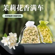 车载茉莉花干花香包香囊香薰衣柜摆摊束口袋装装饰散香室内小香袋