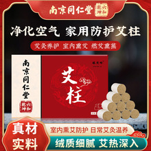 南京同仁堂三年陈年艾柱条手工家用艾灸条纯艾绒柱艾草条三年陈艾